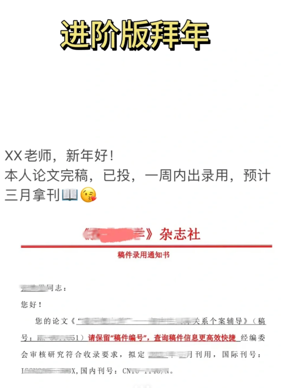 研究生論文沒寫完不敢給導師拜年，焦慮......