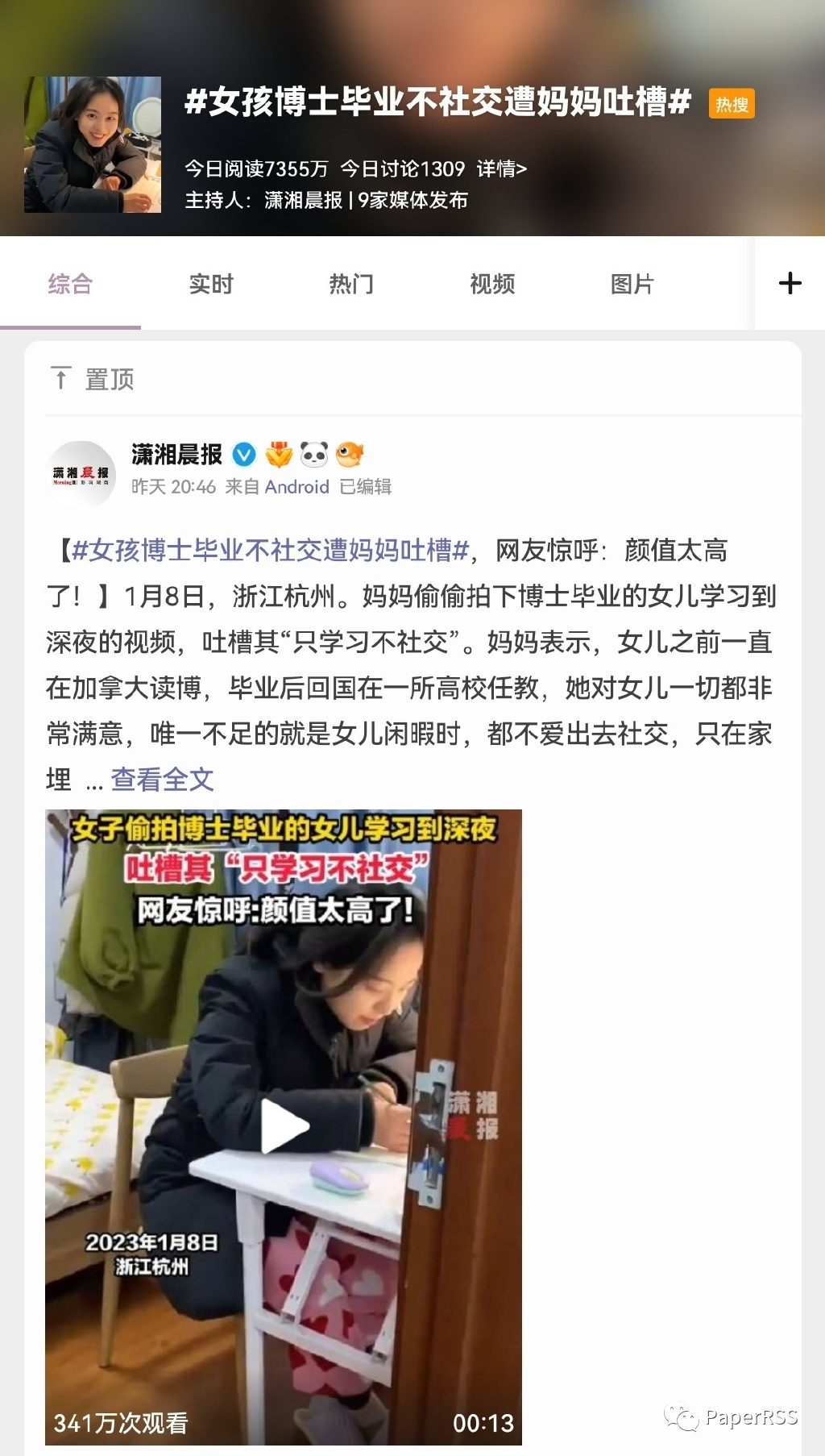 女博士畢業后遭媽媽吐槽“只學習不社交”，引起熱議后質疑聲撲面而來