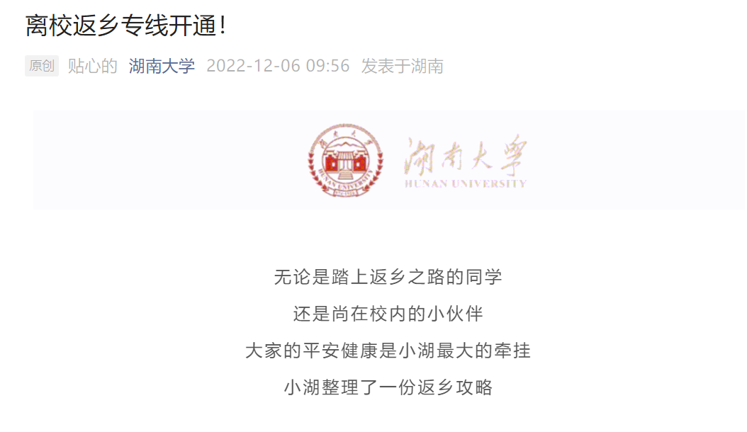 寒假返鄉(xiāng)！這些高校，霸氣護(hù)航！