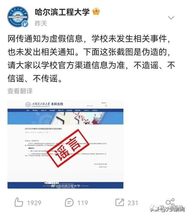 雙一流大學，深夜辟謠！
