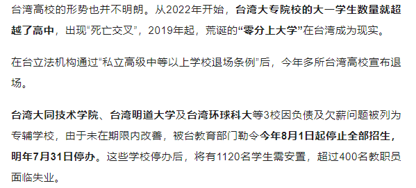 改革失敗，大學擬關停！