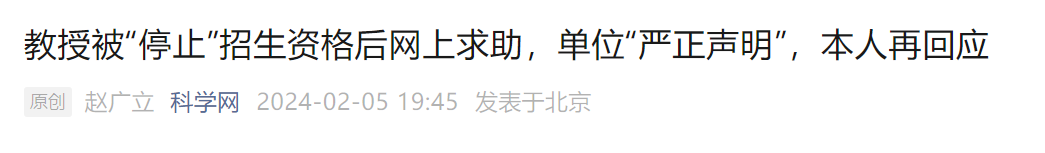 薛鵬教授再回復(fù)：計(jì)科的聲明細(xì)節(jié)經(jīng)不起推敲，中心領(lǐng)導(dǎo)換屆后，單方面撕毀合同，包括院士在內(nèi)大批人才離職