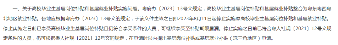 變天了！碩士學歷停止發放生活及租房補貼