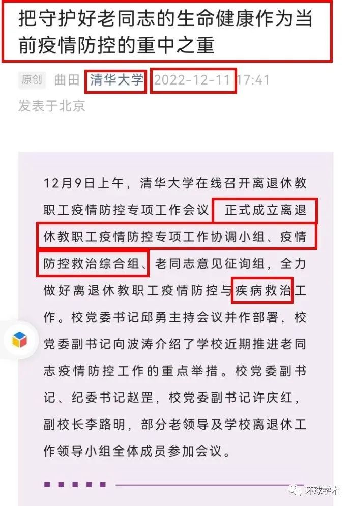 清華大學，一個月發了17則訃告