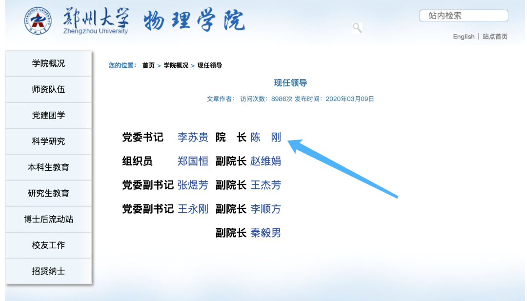 國家杰青入職211，任院長！