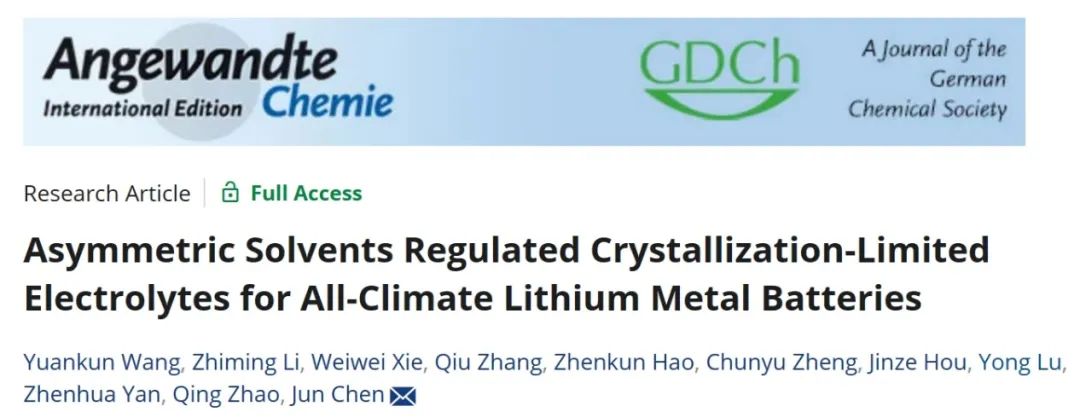?南開陳軍Angew：不對稱溶劑調(diào)節(jié)結(jié)晶限制的電解質(zhì)實現(xiàn)全氣候鋰金屬電池