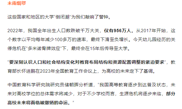 改革失敗，大學擬關停！