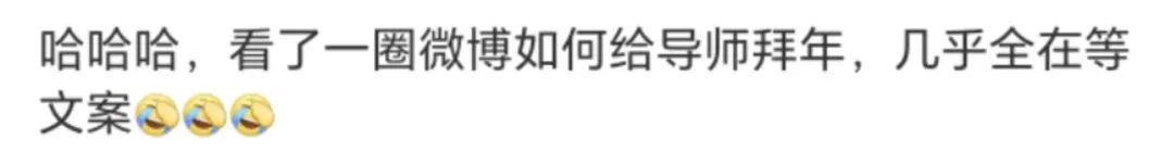 研究生論文沒寫完不敢給導師拜年，焦慮......