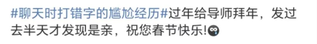 研究生論文沒寫完不敢給導師拜年，焦慮......