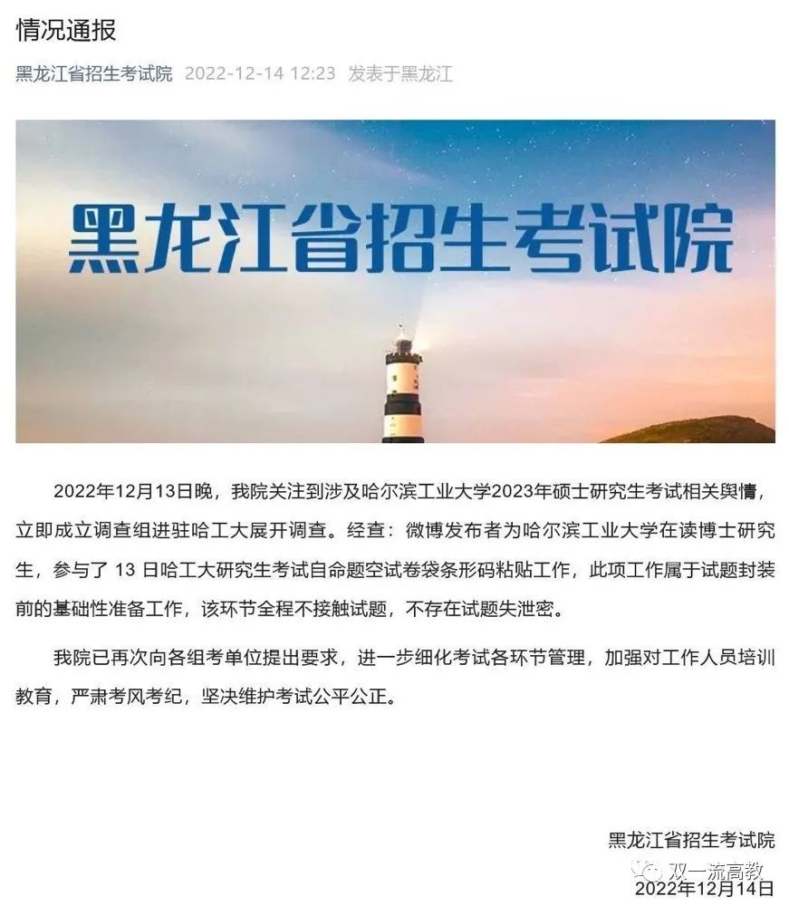官方通報：哈爾濱工業大學，不存在試題失泄密