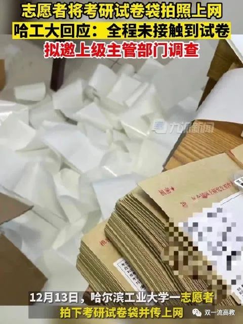 官方通報：哈爾濱工業大學，不存在試題失泄密