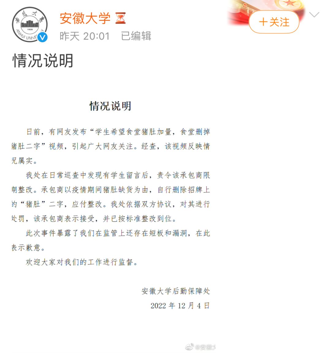 校方回應！“雙一流”高校學生建議增加菜量，食堂直接刪改菜名！
