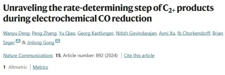 ?Nature子刊：理論推導結合假設機制，研究COER過程中C2+產物的RDS