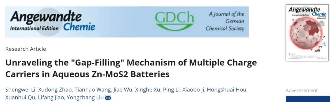 ?北科劉永暢Angew：水系Zn-MoS2電池中多電荷載體“間隙填充”機制的揭示
