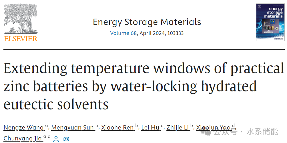 電子科技大學賈春陽教授團隊EnSM：-45~70℃！可用于圓柱型鋅電池的鎖水型共晶電解質