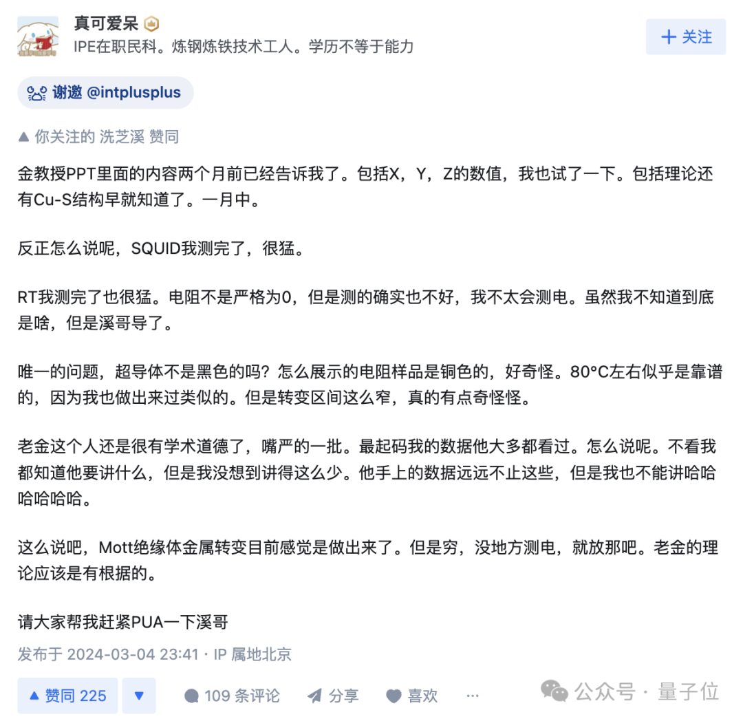 室溫超導新瓜！LK-99團隊展示全新材料完全懸浮及電阻測量結果，報告現場人擠人