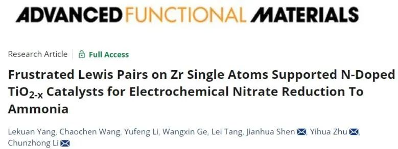 華東理工大學AFM：N摻雜TiO2-x負載Zr單原子，構建受阻Lewis對促進NO3RR制NH3