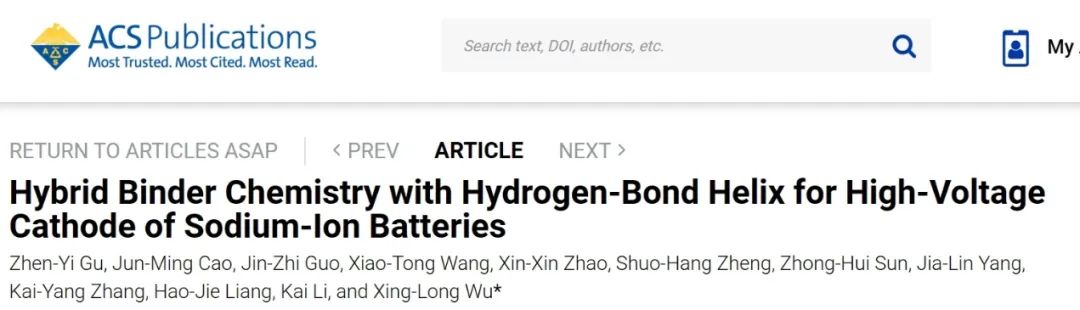 ?東北師大JACS：氫鍵螺旋混合粘合劑化學(xué)用于鈉離子電池高壓正極
