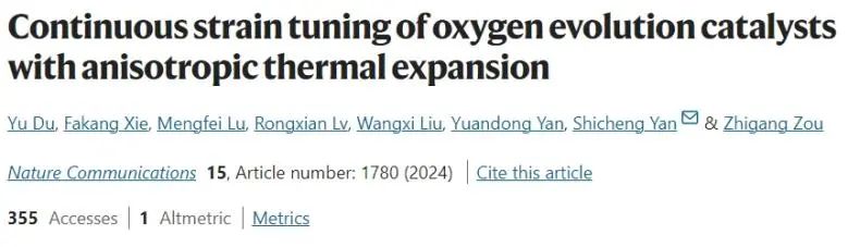 南京大學Nature子刊：各向異性熱膨脹調節連續應變，有效提升OER活性