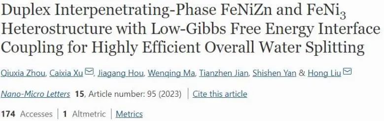 【DFT+實驗】劉宏/徐彩霞NML：FeNiZn/FeNi3異質結的低自由能界面耦合，助力高效全水分解