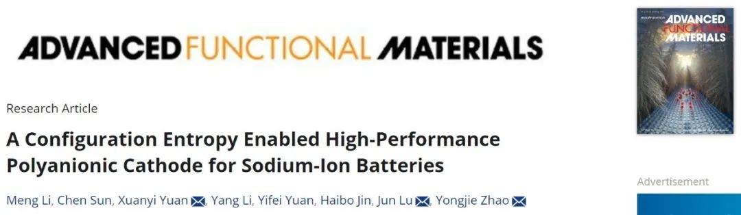 北理/人大AFM：基于構型熵的高性能鈉離子電池聚陰離子陰極