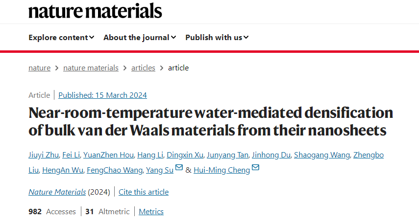 清華大學Nature Materials：將傳統的1000度降低到室溫！