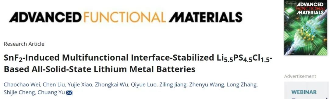?華科余創AFM：SnF2誘導多功能界面穩定的全固態鋰金屬電池