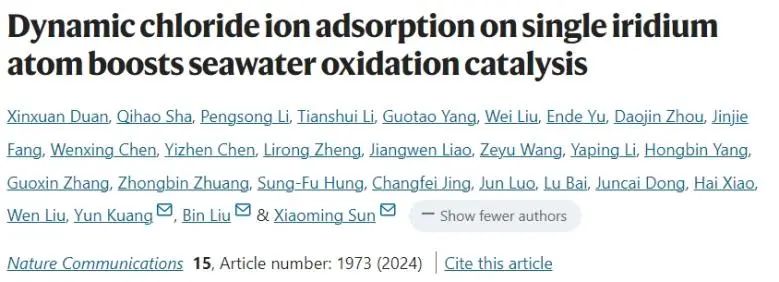 孫曉明/劉彬/鄺允Nature子刊：Ir原子對Cl?的動態吸附，顯著促進海水催化氧化