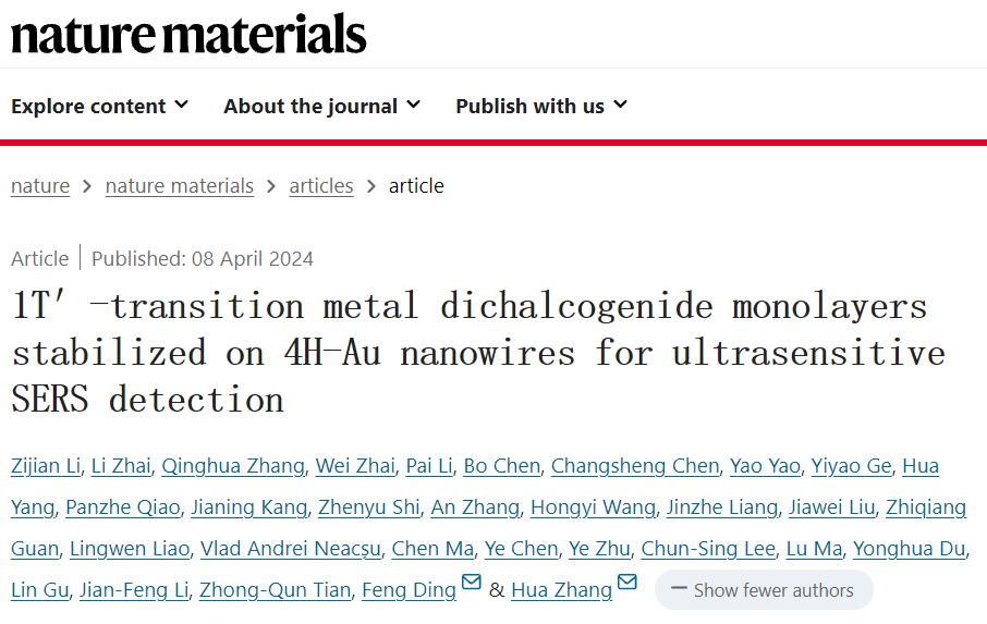 香港城大張華團隊，最新Nature Materials！
