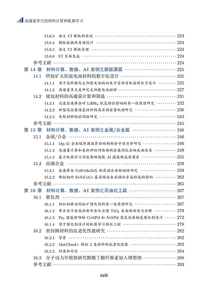 楊小渝研究員：高通量多尺度材料計算和機器學習，助力新材料研發“彎道超車”