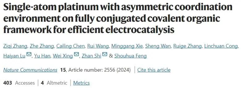 ?吉大/應(yīng)化所Nature子刊: COF上構(gòu)建不對(duì)稱配位單原子Pt，有效促進(jìn)酸性/堿性電催化HER
