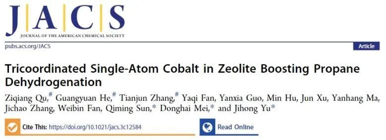 ?于吉紅/梅東海/孫啟明JACS: 三配位單原子Co錨定在Mo摻雜Si分子篩中，實現高效穩定催化丙烷脫氫
