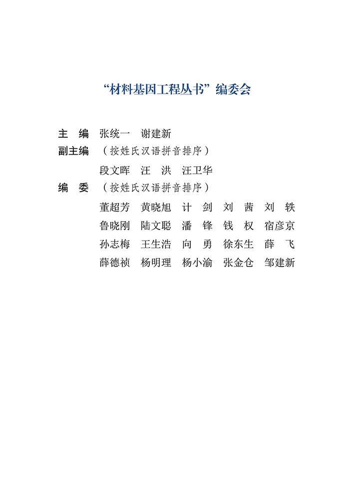 楊小渝研究員：高通量多尺度材料計算和機器學習，助力新材料研發“彎道超車”