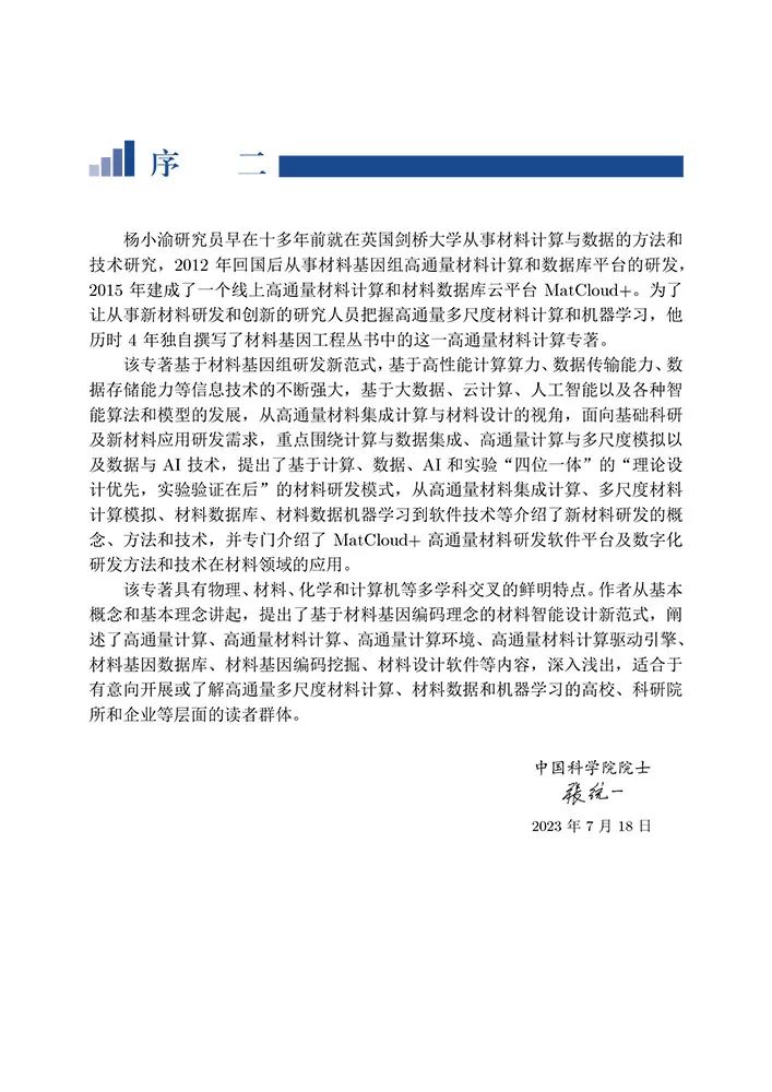 楊小渝研究員：高通量多尺度材料計算和機器學習，助力新材料研發“彎道超車”