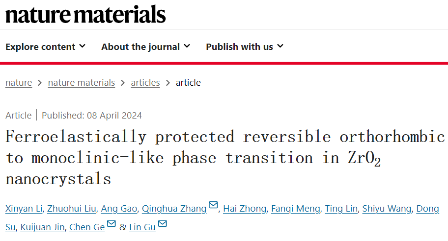 物理所葛琛/張慶華&清華大學谷林，最新Nature Materials！