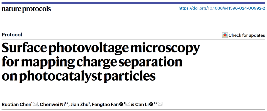 李燦院士團隊最新Nature Protocols：教你如何使用表面光電壓顯微鏡！