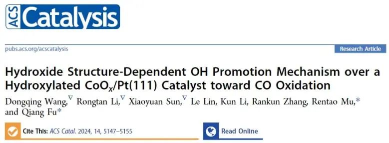 傅強/慕仁濤ACS Catalysis：電鏡加光譜，在微觀尺度上研究羥基化氧化物結構對CO氧化的作用