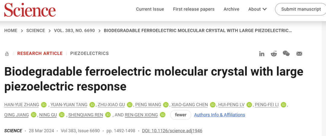 兩大院士領銜，東南大學/南京大學/馬里蘭大學重磅Science！