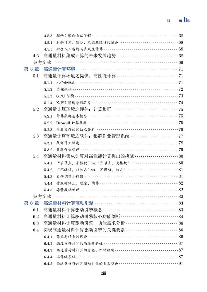 楊小渝研究員：高通量多尺度材料計算和機器學習，助力新材料研發“彎道超車”