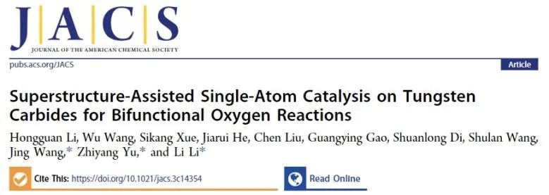 ?東大/福大/燕大JACS: Co單原子改變WxC的界面結構，實現高效穩定雙功能氧電催化