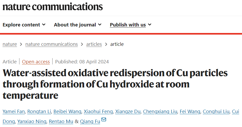 大連化物所傅強團隊，最新Nature子刊！