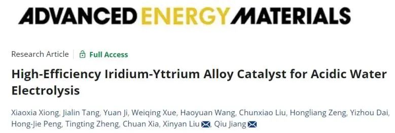 ?電子科大AEM：熱沖擊法合成IrY合金，有效催化酸性水電解