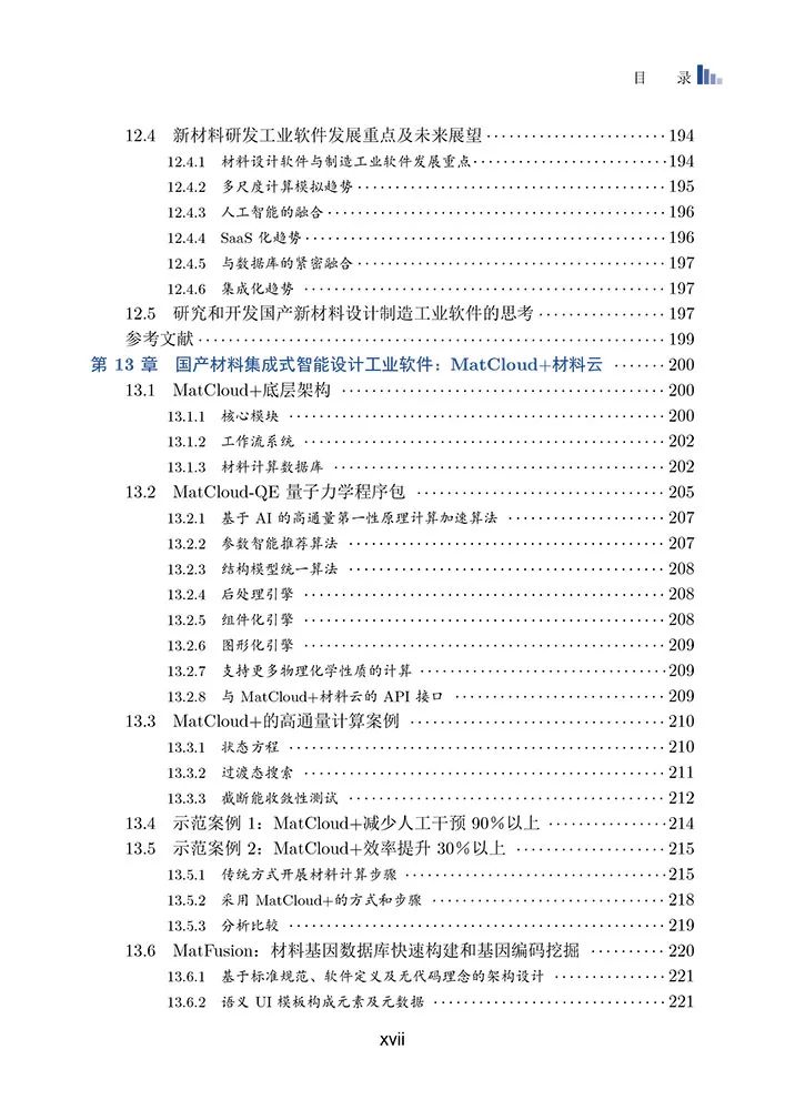 楊小渝研究員：高通量多尺度材料計算和機器學習，助力新材料研發“彎道超車”