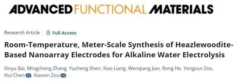 ?吉大AFM: 室溫下合成(Ni，Fe)3S2納米片陣列，有效促進堿性水電解