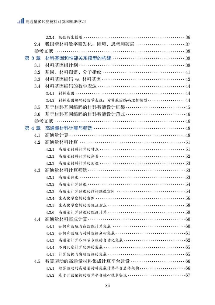 楊小渝研究員：高通量多尺度材料計算和機器學習，助力新材料研發“彎道超車”