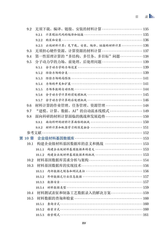 楊小渝研究員：高通量多尺度材料計算和機器學習，助力新材料研發“彎道超車”