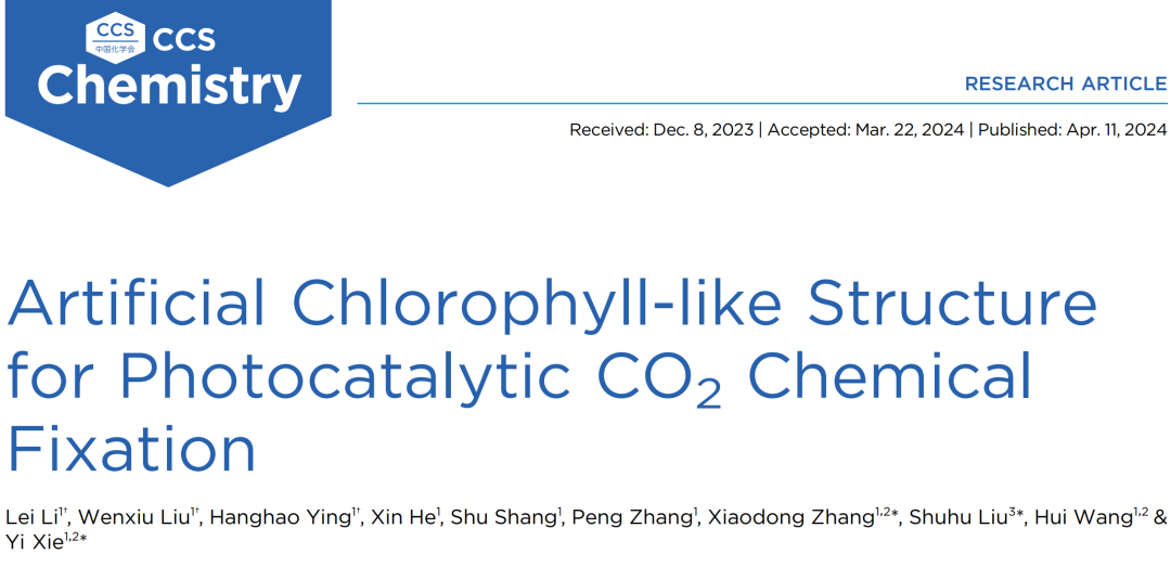 CCS Chemistry：類葉綠素仿生酶Mg-N4結構高效光催化CO2化學固定