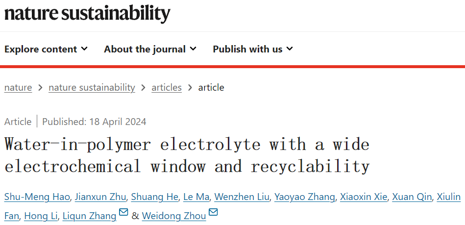 張立群院士/周偉東教授，最新Nature Sustainability！