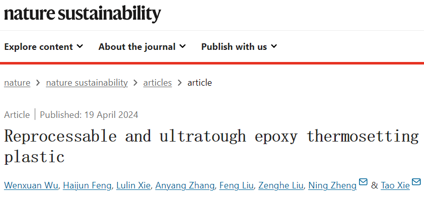 浙江大學，重磅Nature Sustainability！