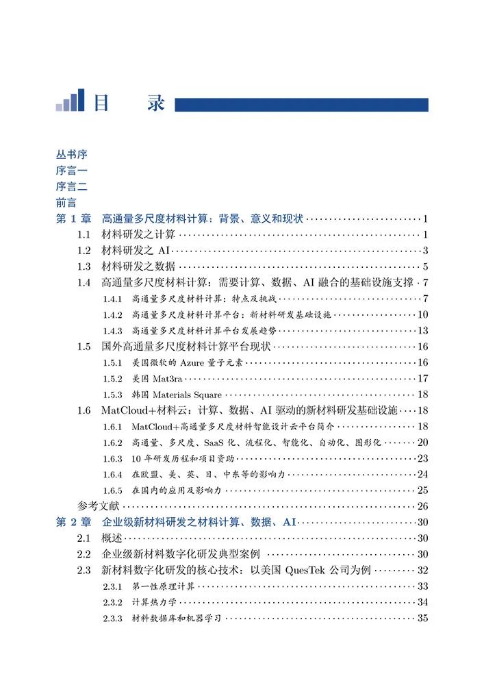 楊小渝研究員：高通量多尺度材料計算和機器學習，助力新材料研發“彎道超車”